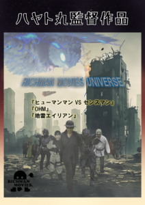 ハヤト丸監督